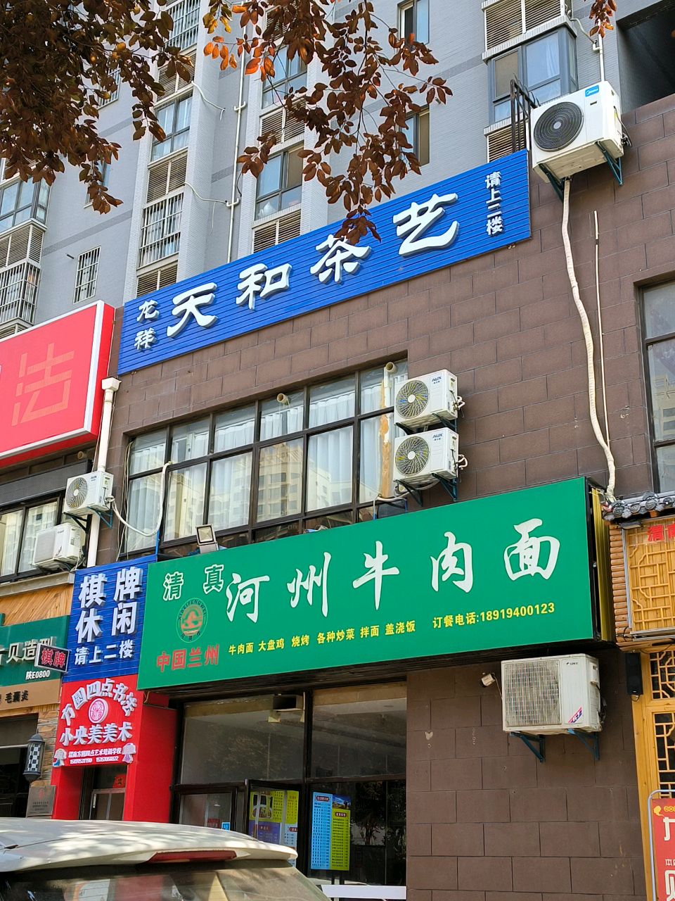 清真河州牛肉面(今朝馨苑店)