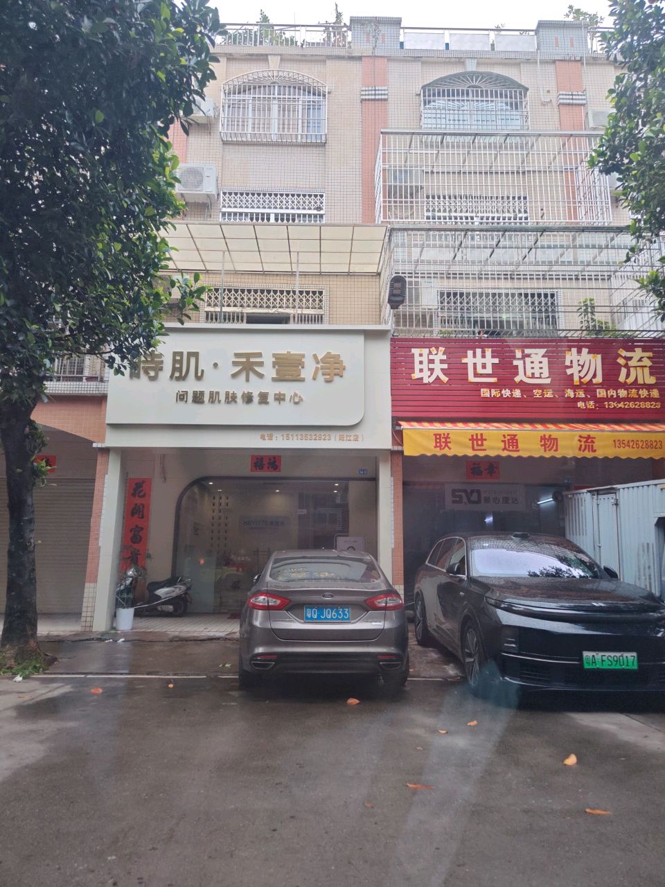 时肌·禾壹净(阳江店)