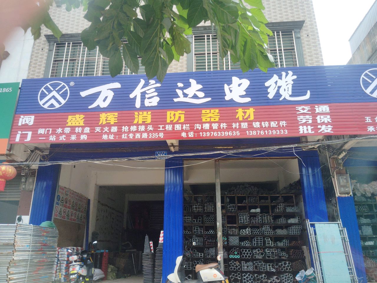 万信达电缆(红专西路店)