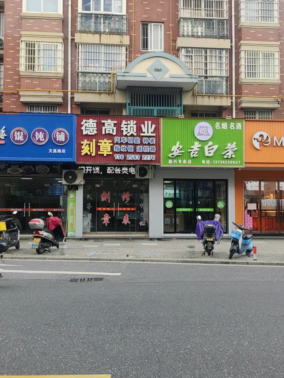 德高锁业刻章开锁