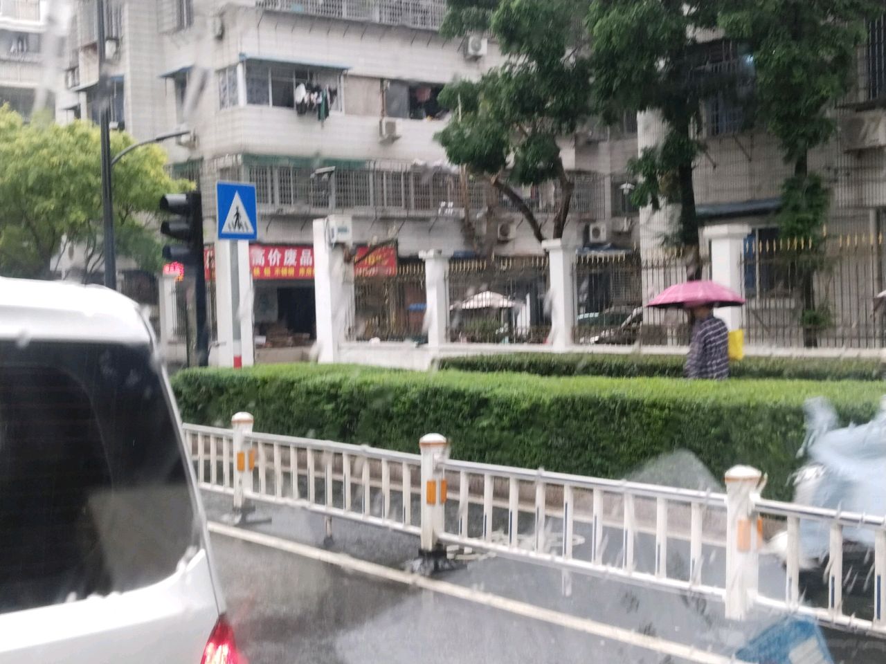 废品回收