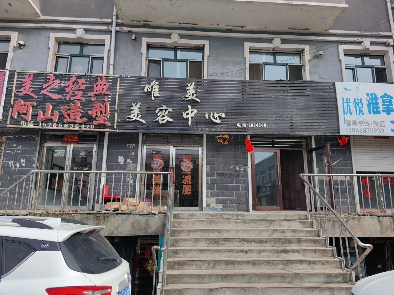 优悦推拿保健工作室环境