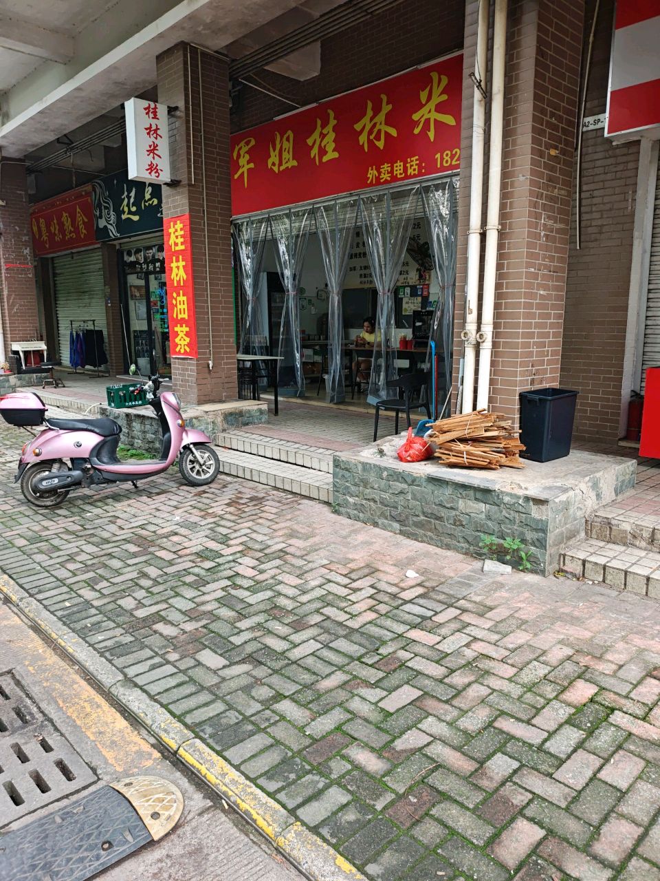 军姐桂林米粉