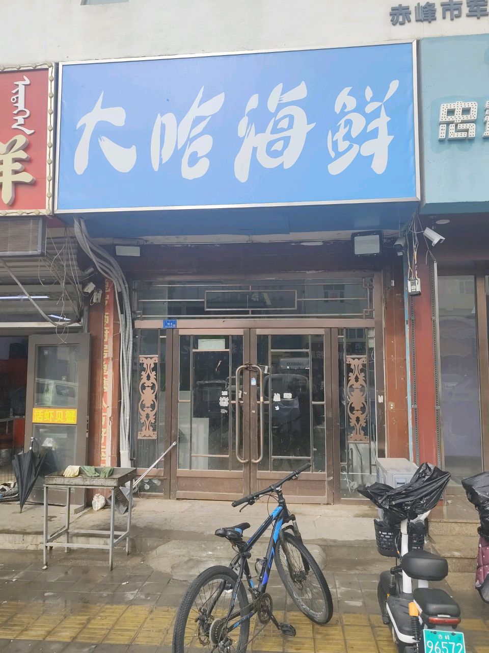 大哈海鲜
