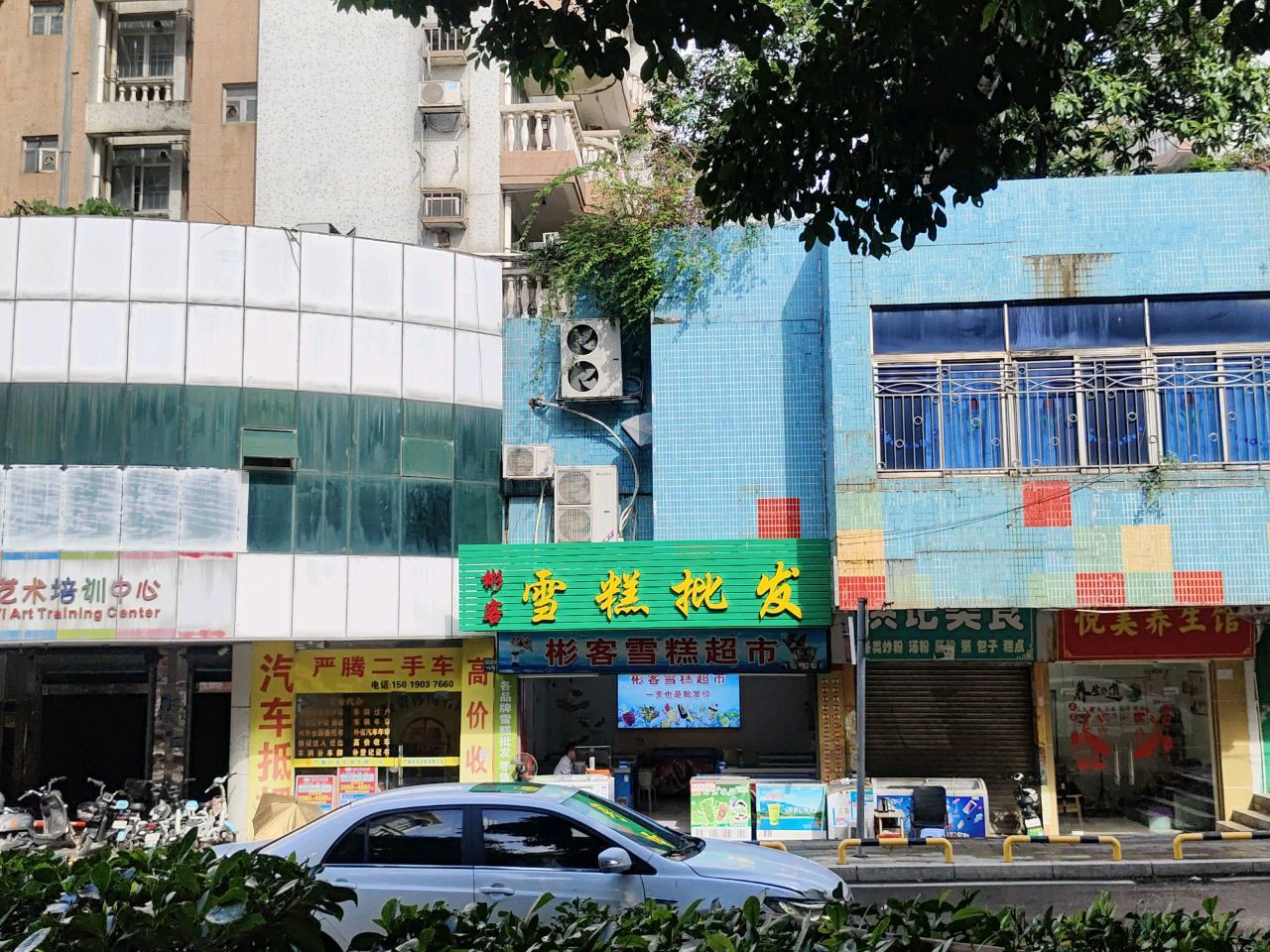 雪糕批发(广场路店)