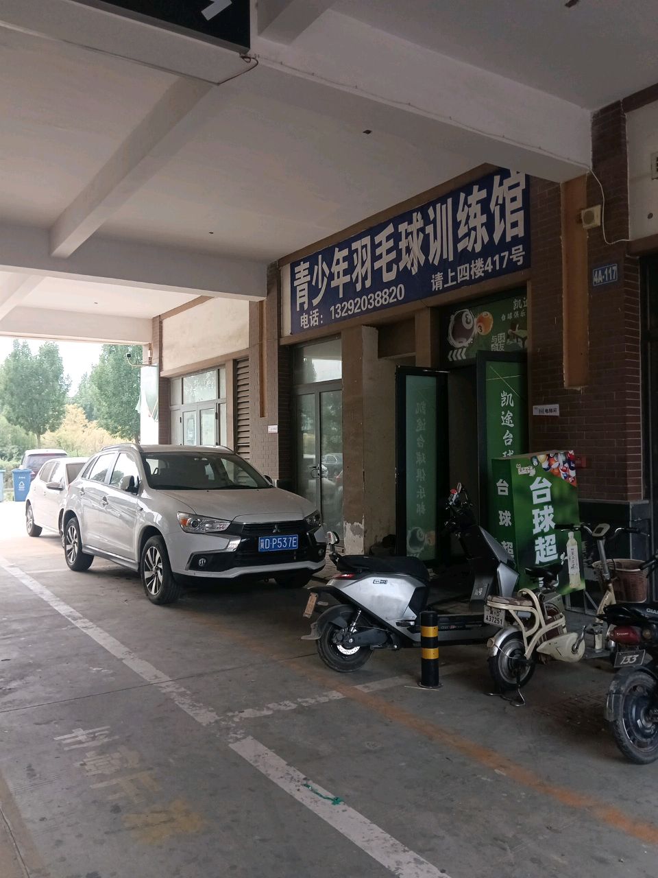 青少年羽毛球训练馆