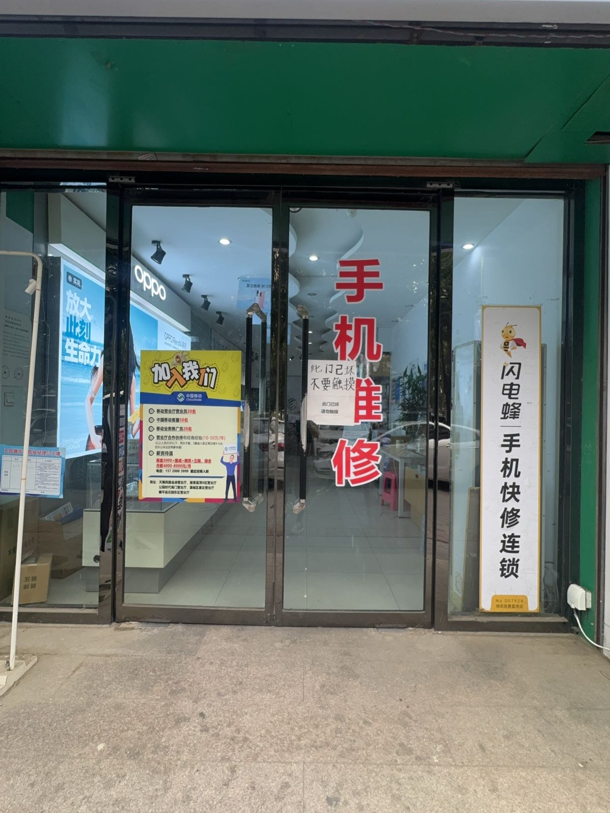 手机现场快修(回收置换)