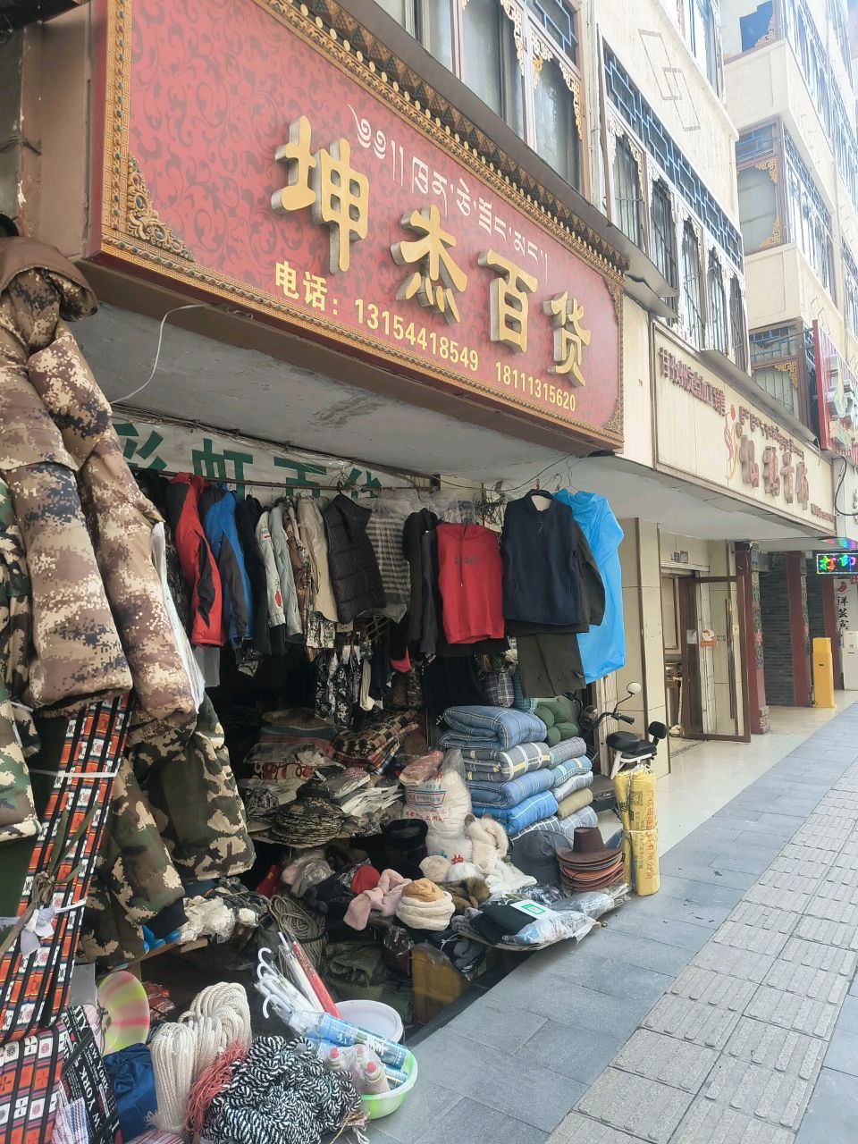 坤杰百货