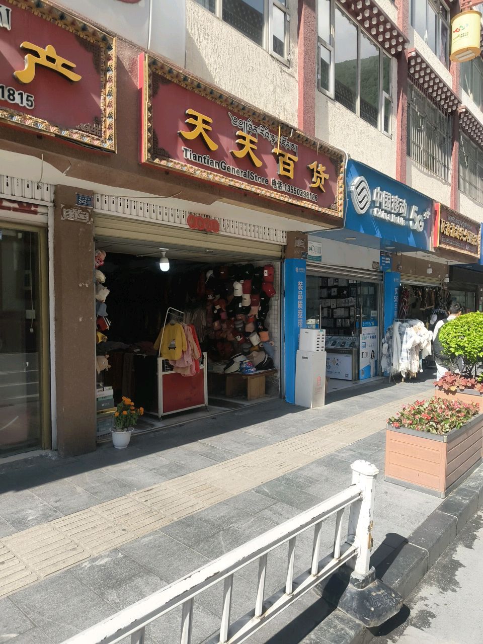 天天百货