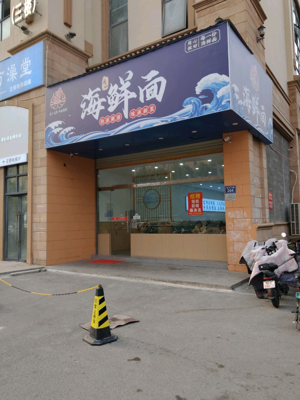 吽达海鲜面(上河城店)