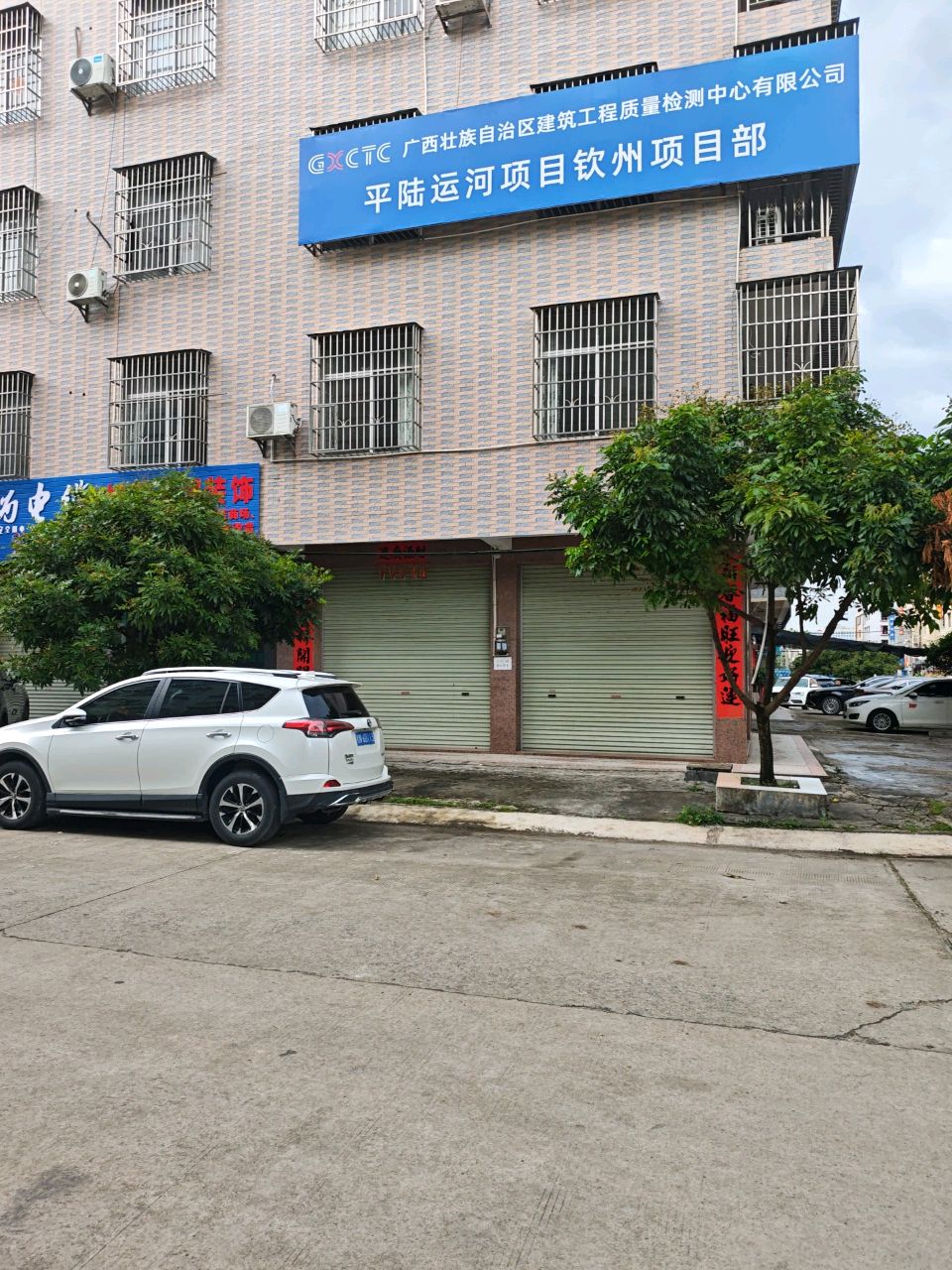 广西壮族自治区建筑工程质量检测中心有限公司平陆运河项目钦州项目部