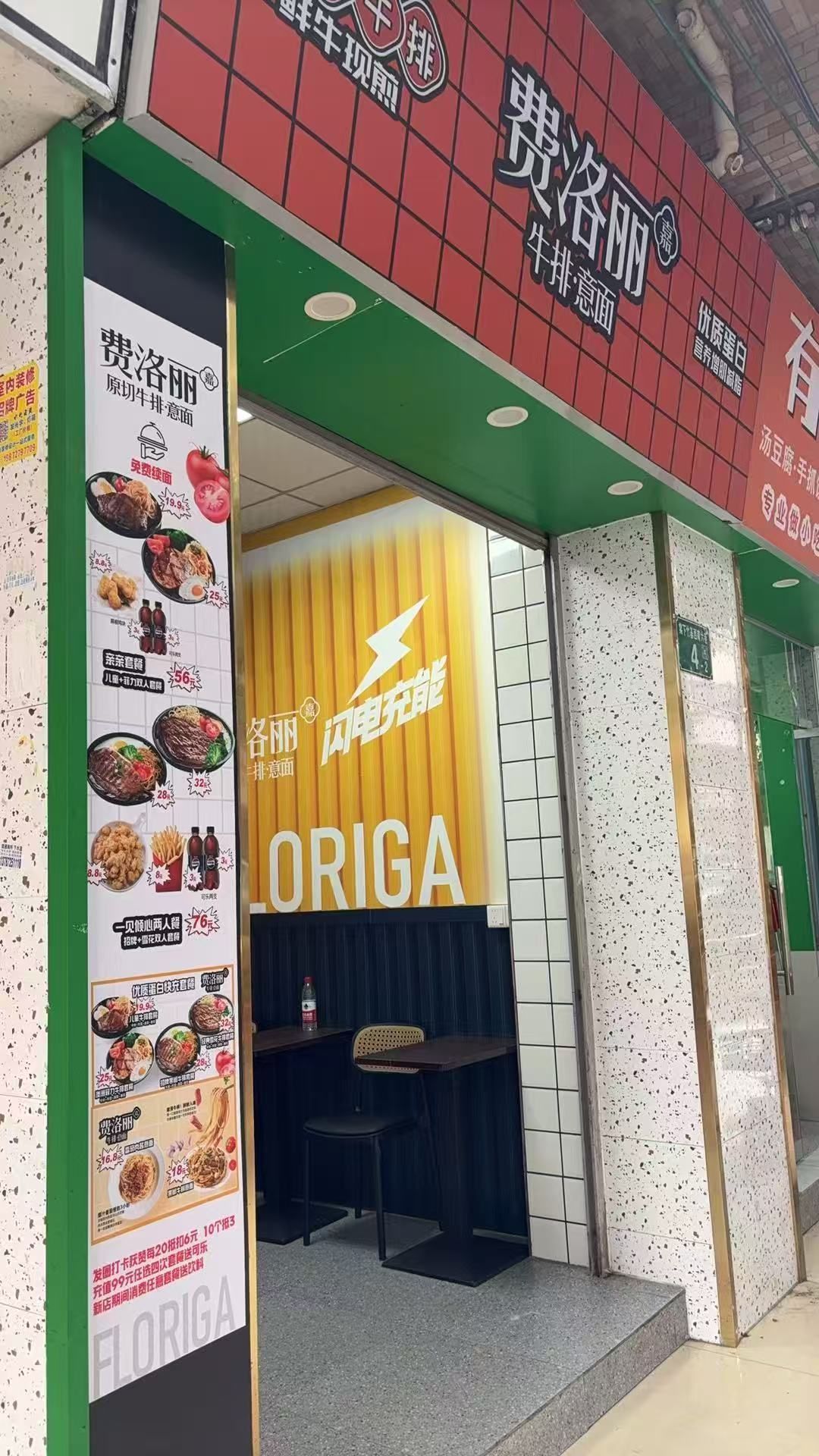 费洛丽嘉牛排意面(天河店)