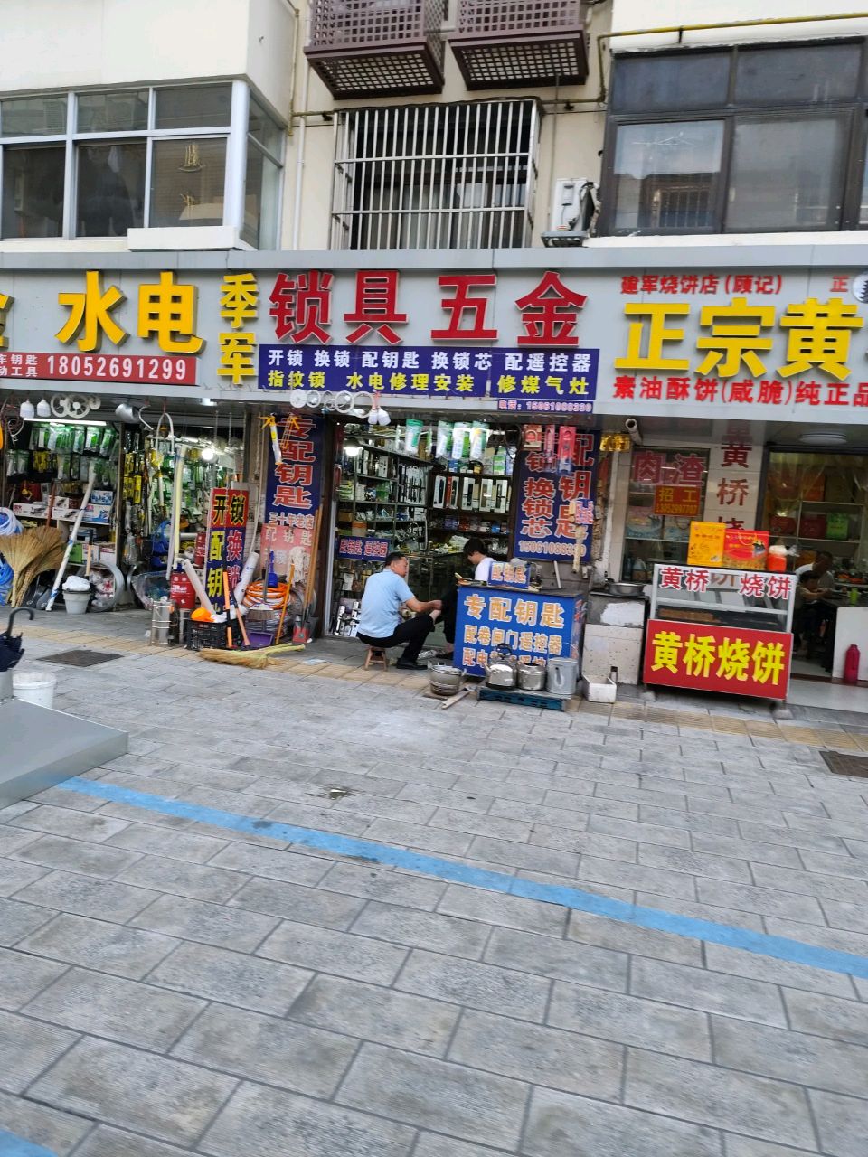 季军锁具五金