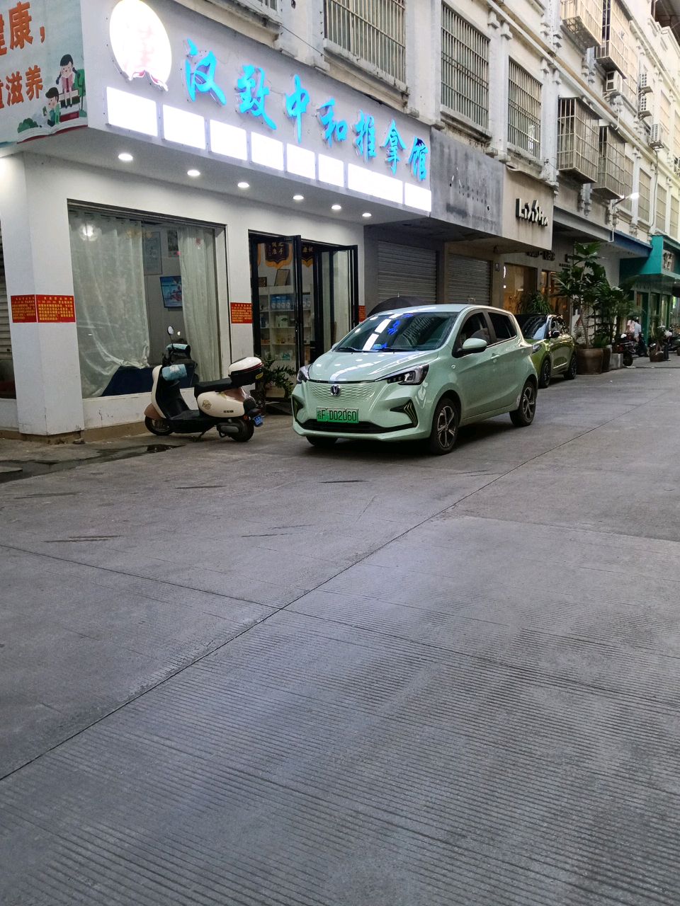汉致中和推拿馆