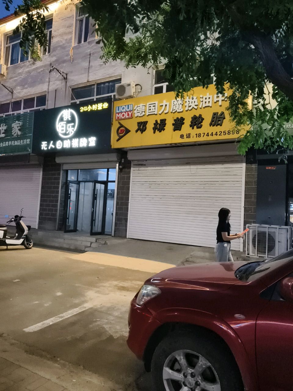 棋佰乐无人自助棋牌室