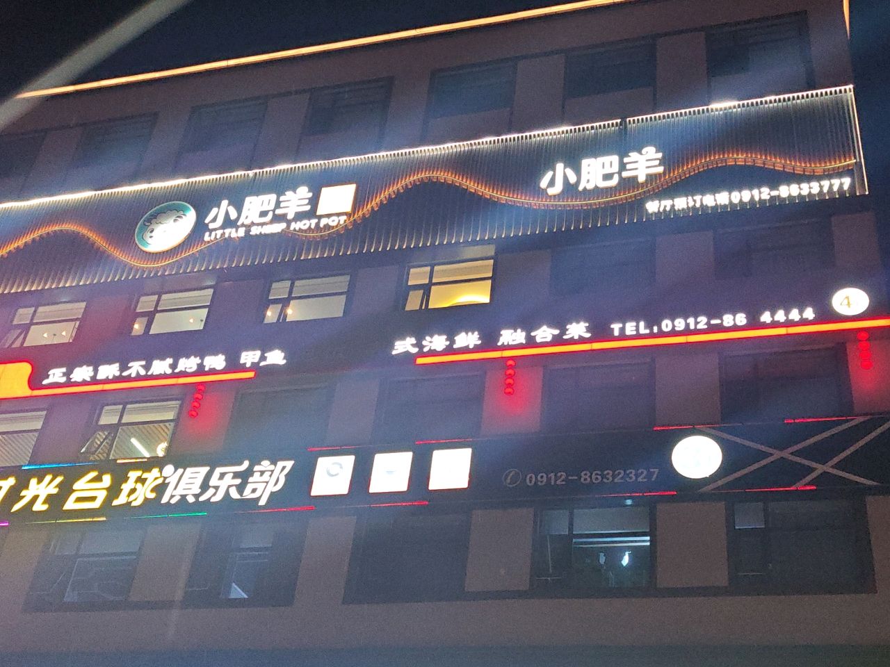 小肥羊·牛羊肉火锅(锦界锦绣大街店)