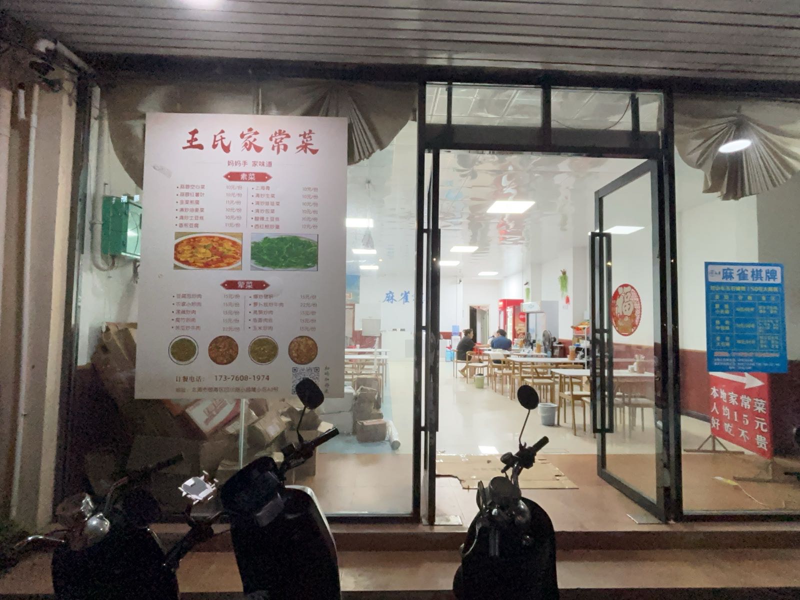 王氏家常菜(四川路店)
