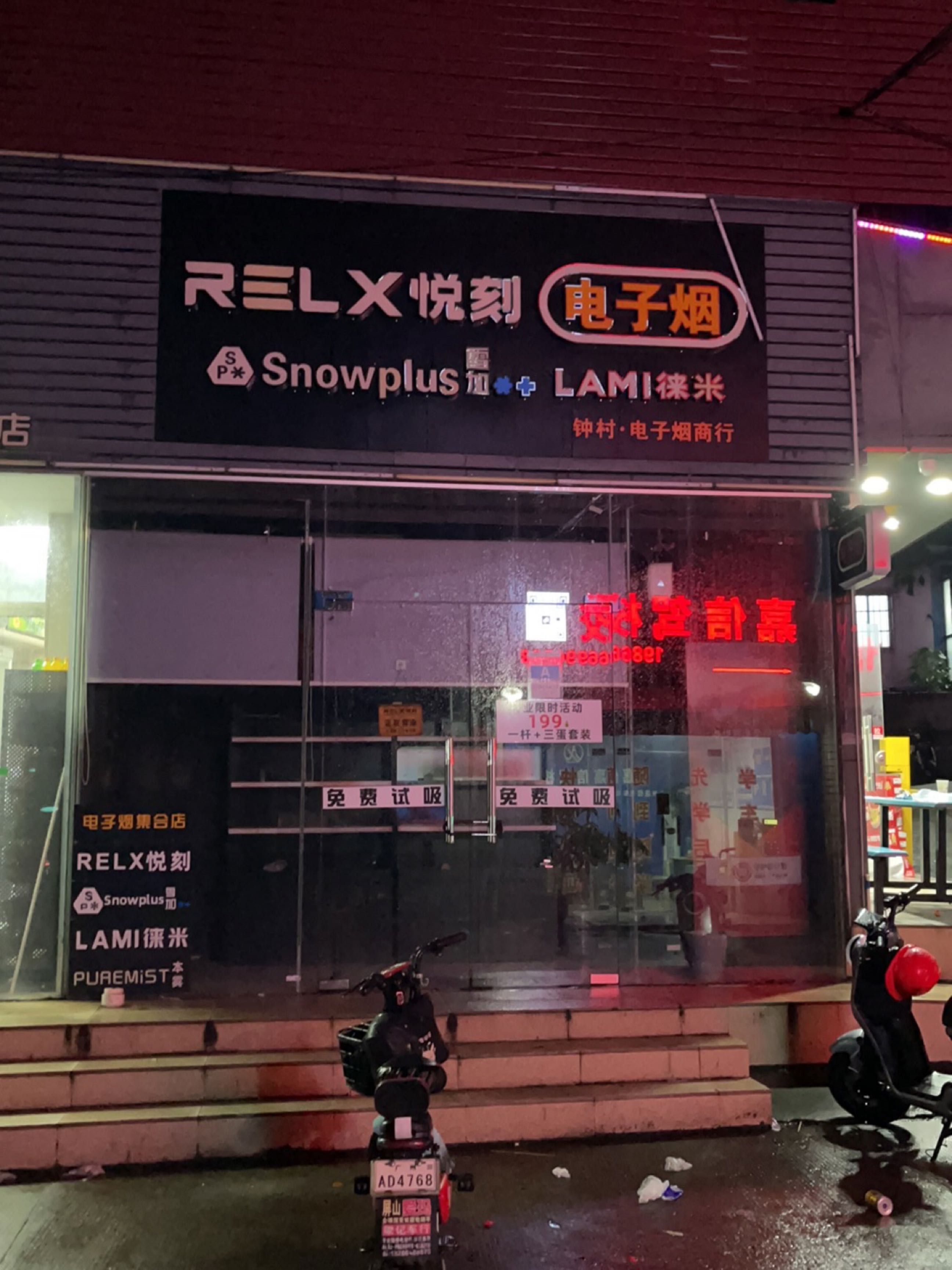 钟村·电子烟商行