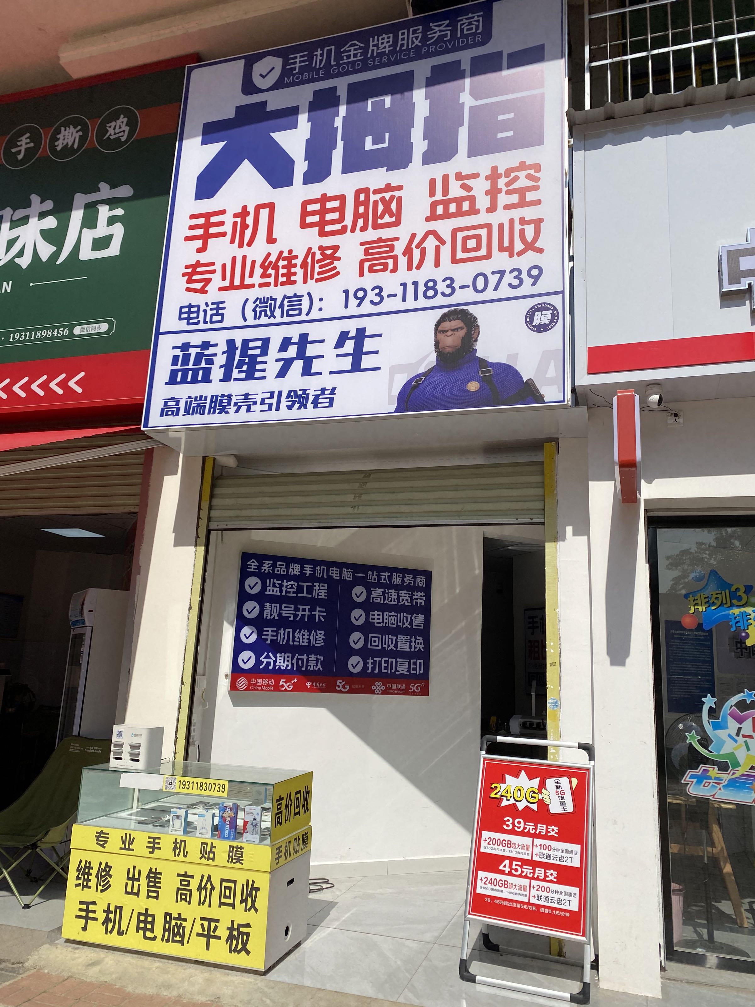 大拇指手机电脑