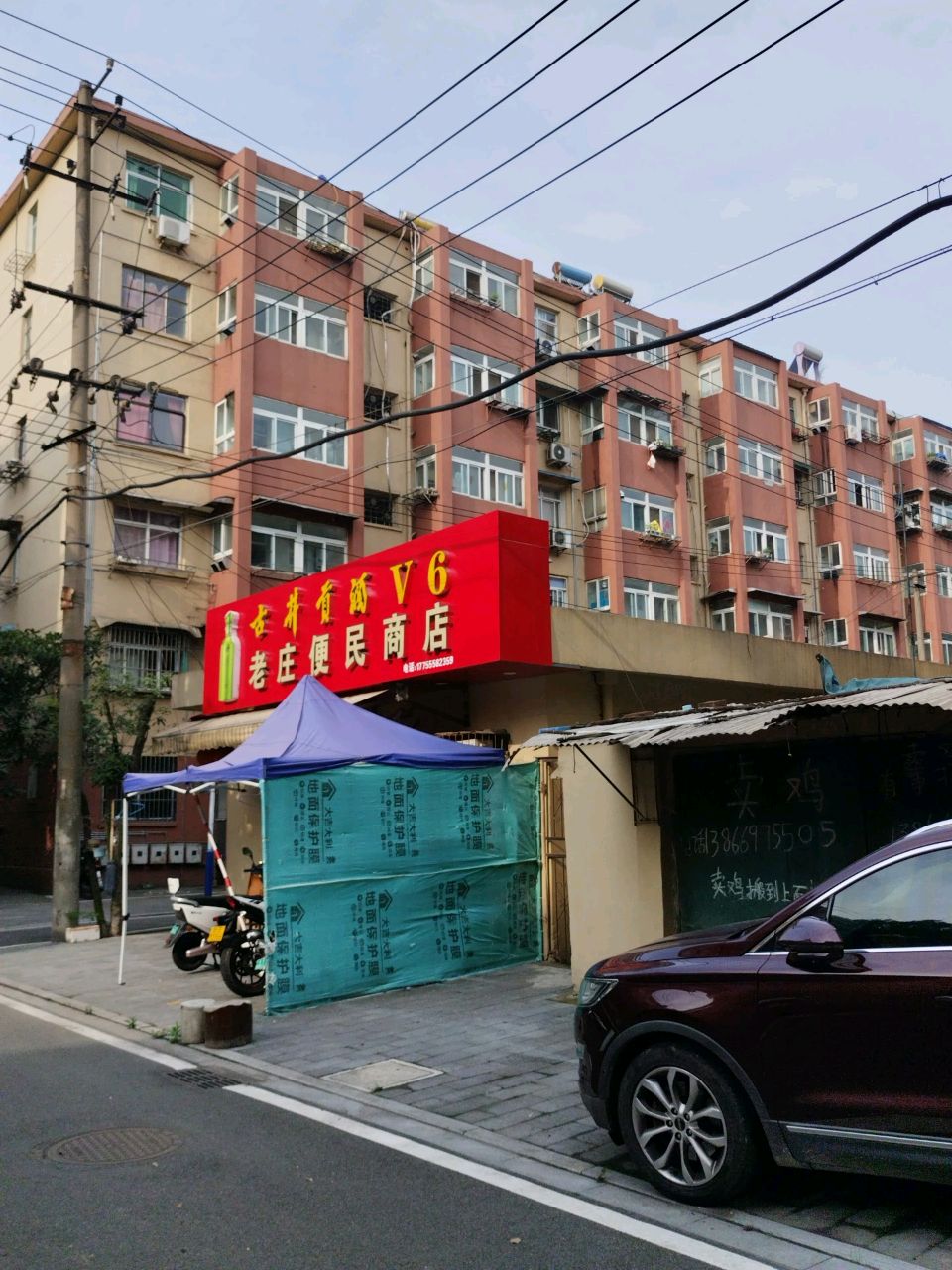 老庄便民商店