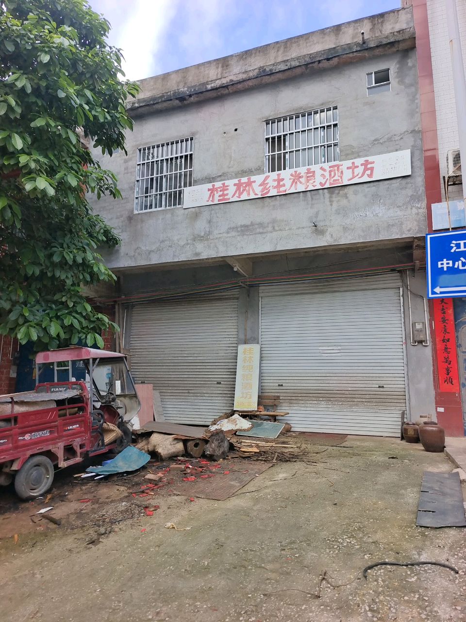 桂林纯粮酒坊