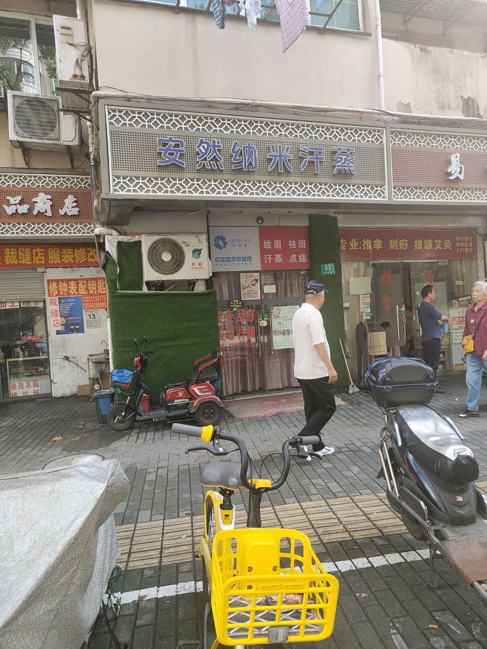 安然纳米汗蒸(文迁路店)