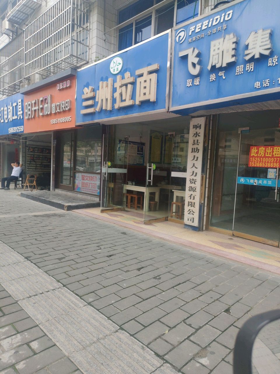 清真兰州拉面