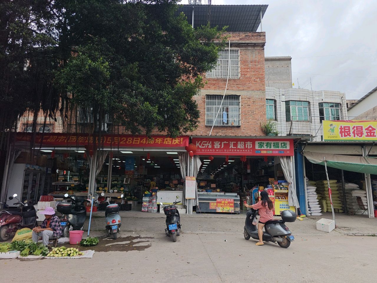 客广汇超市(家有福店)