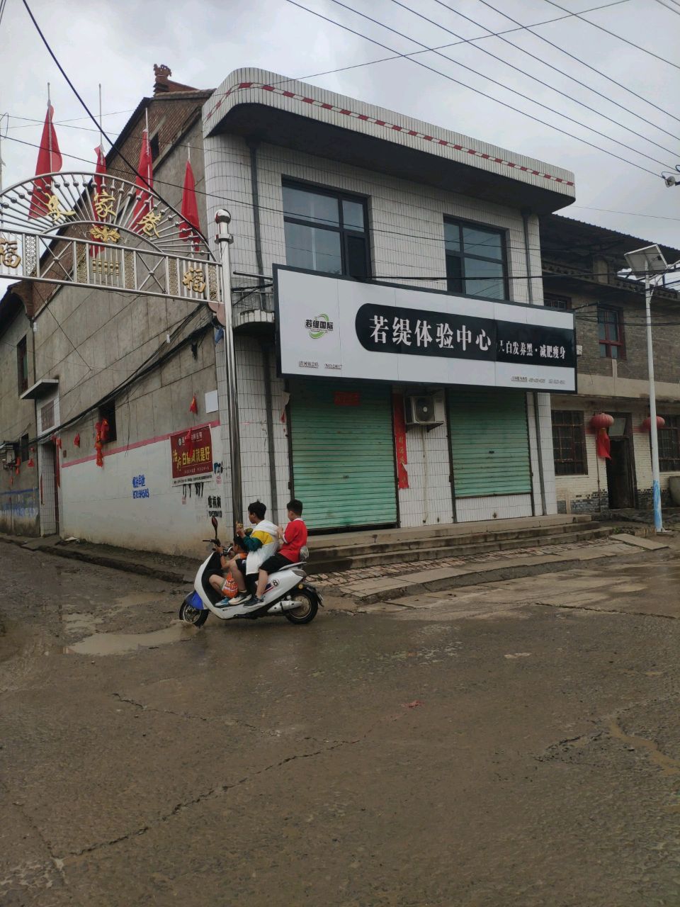 若缇体验中心