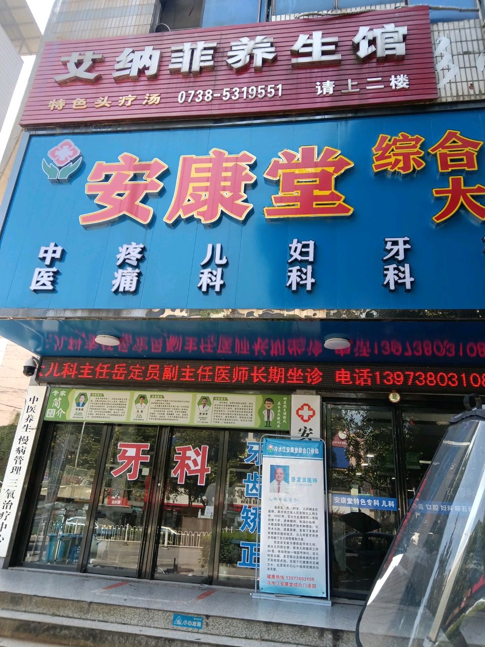 艾纳菲养生馆