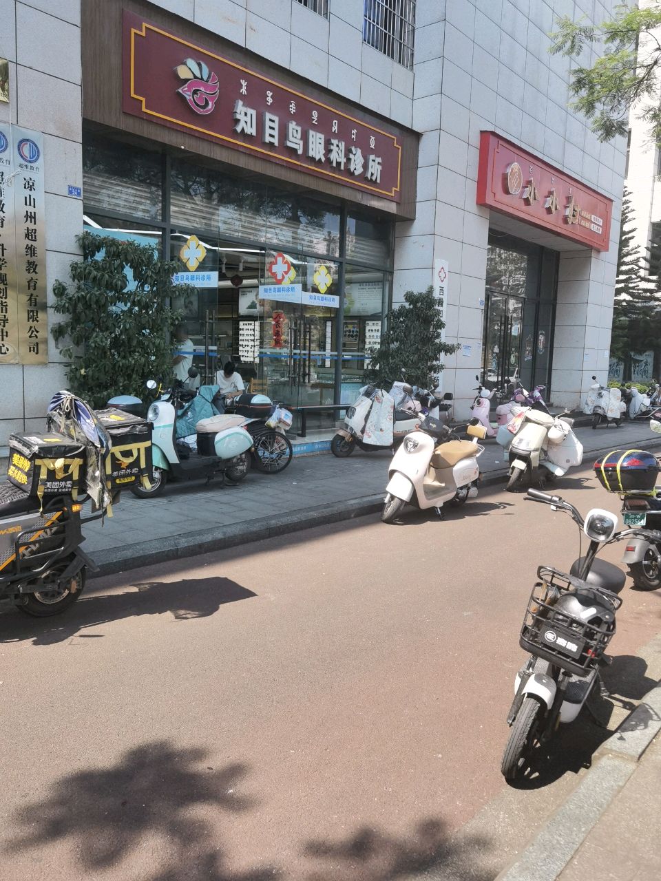 知目鸟眼科诊所