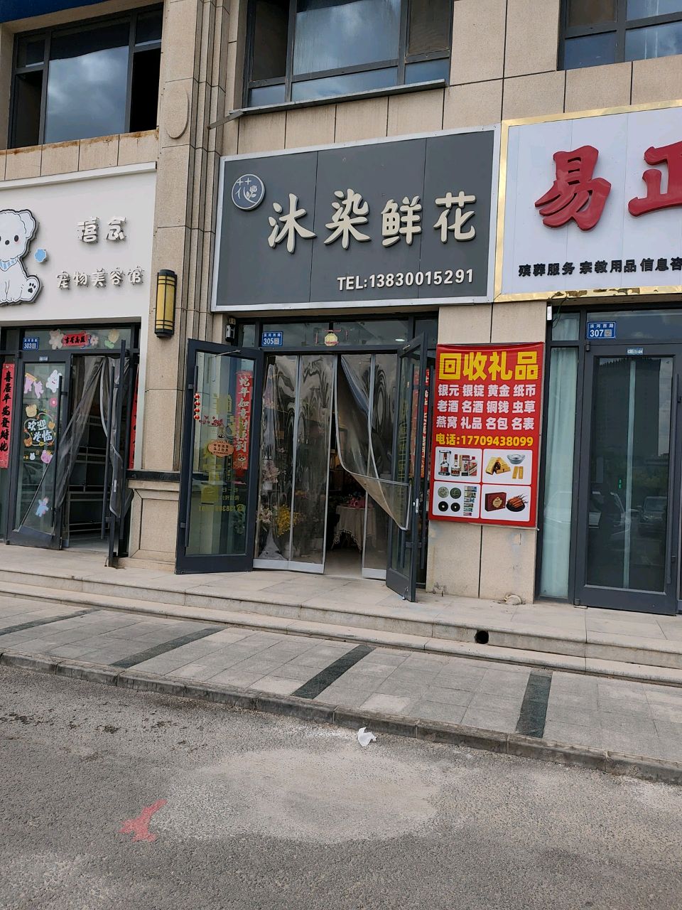 沐染鲜花(万盛·银时代南区店)