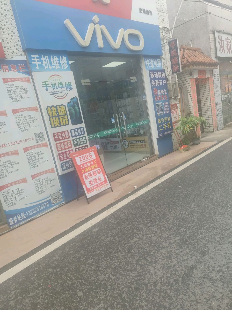 手机维修