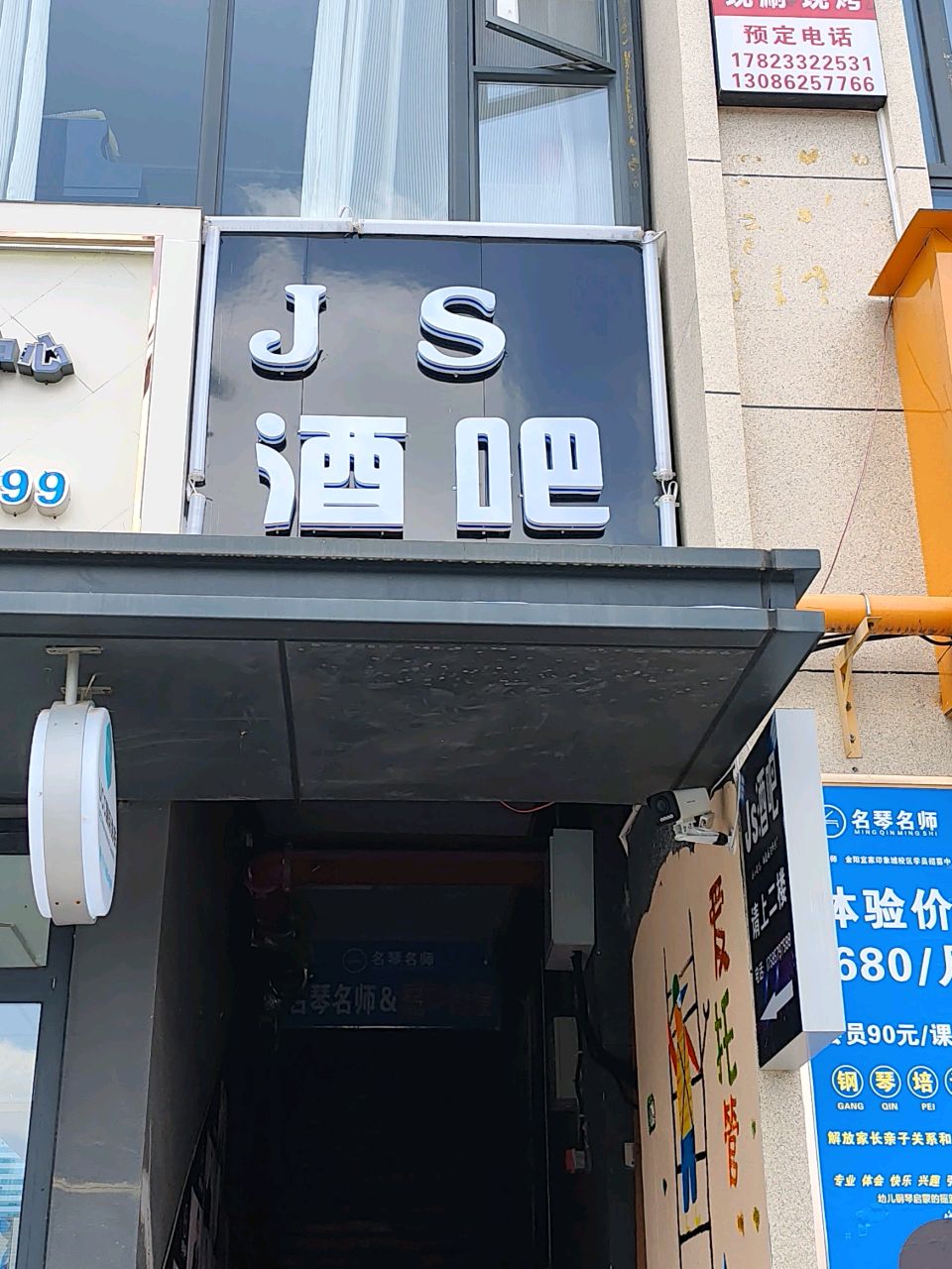 JS酒吧