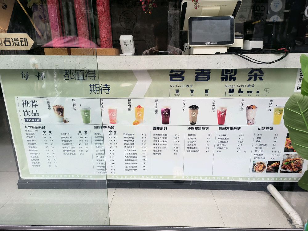 茗着鼎奶茶店