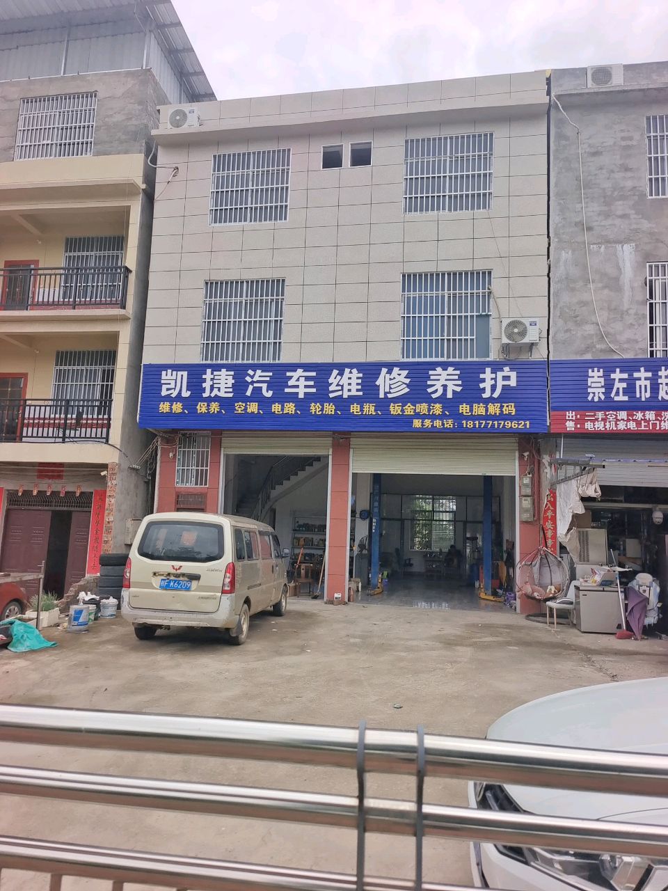 凯捷汽修维修养护