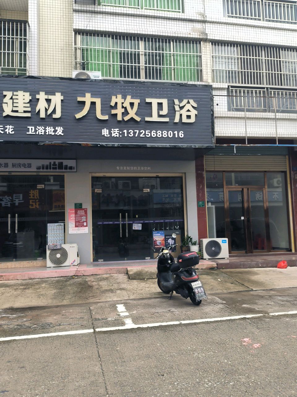 九牧卫浴(多彩建材店)