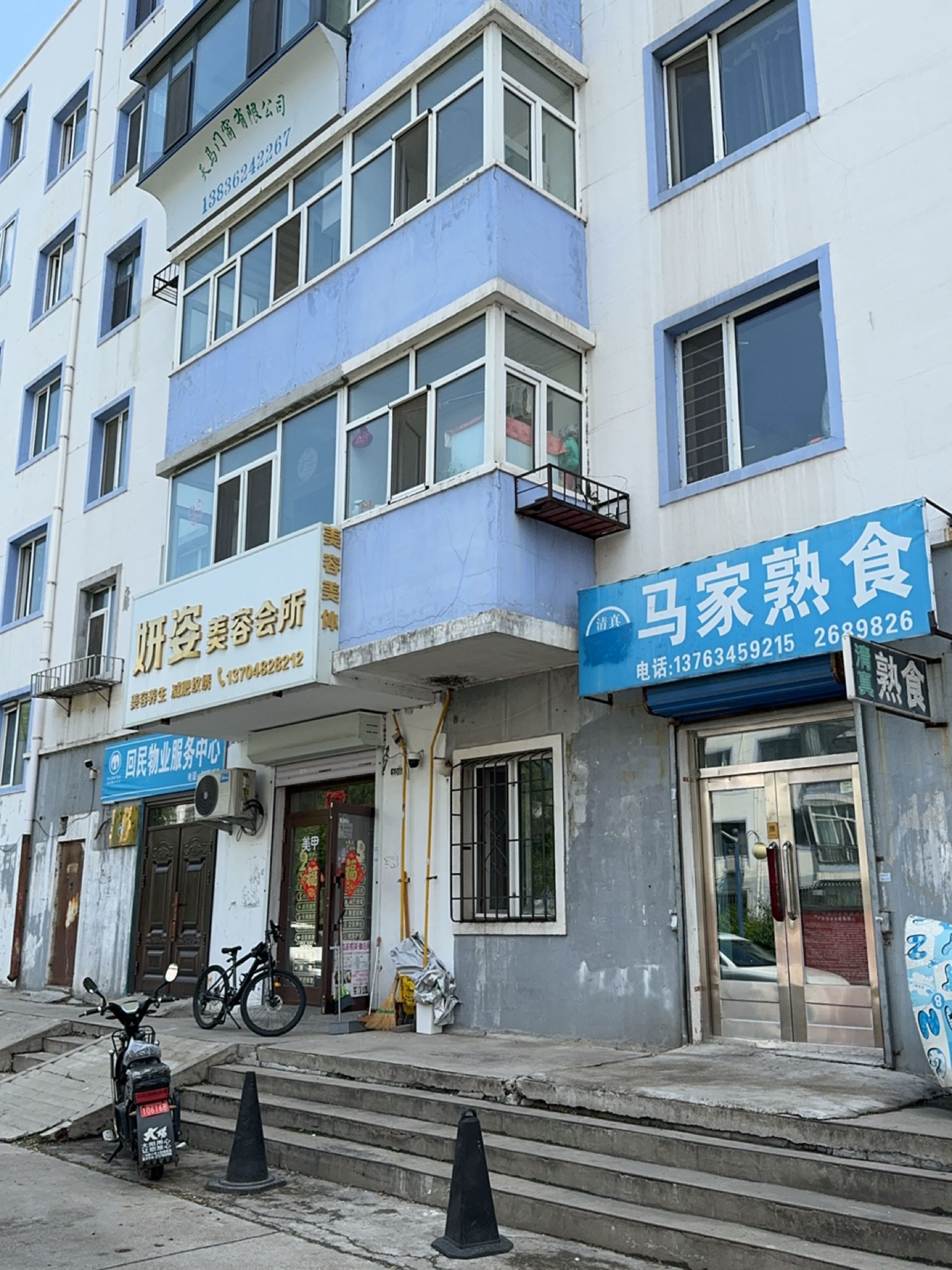 清真马家熟食(西二道街店)