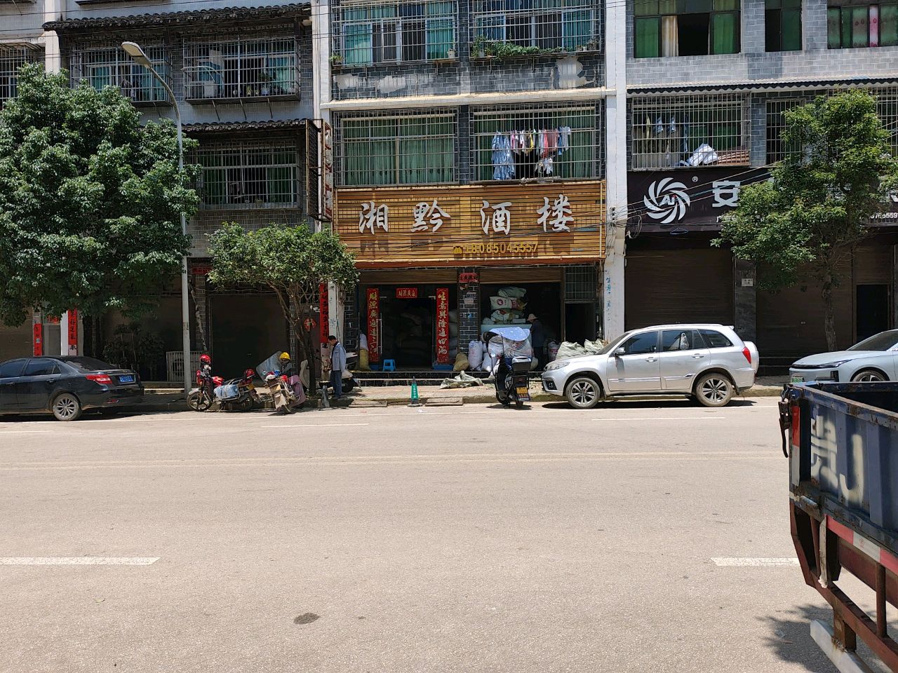 湘黔酒楼
