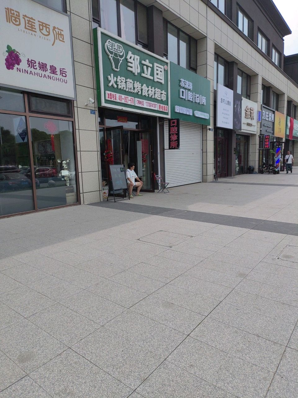 苏清涛口腔诊所