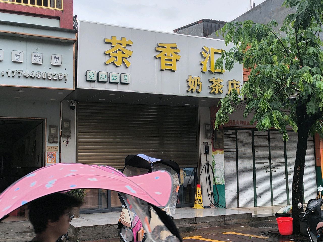 茶香汇