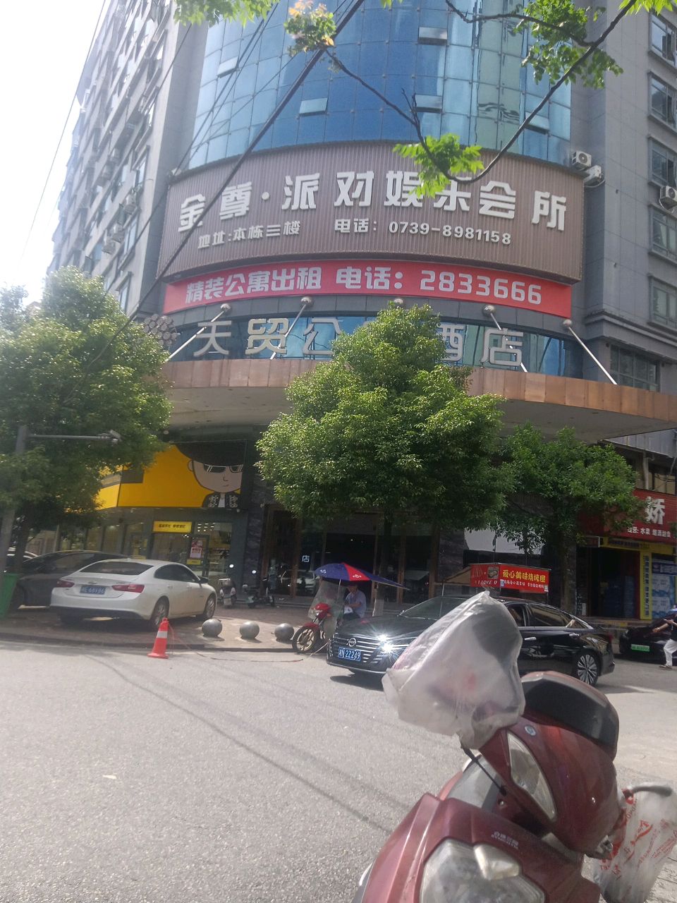 天娇按摩SPA会所