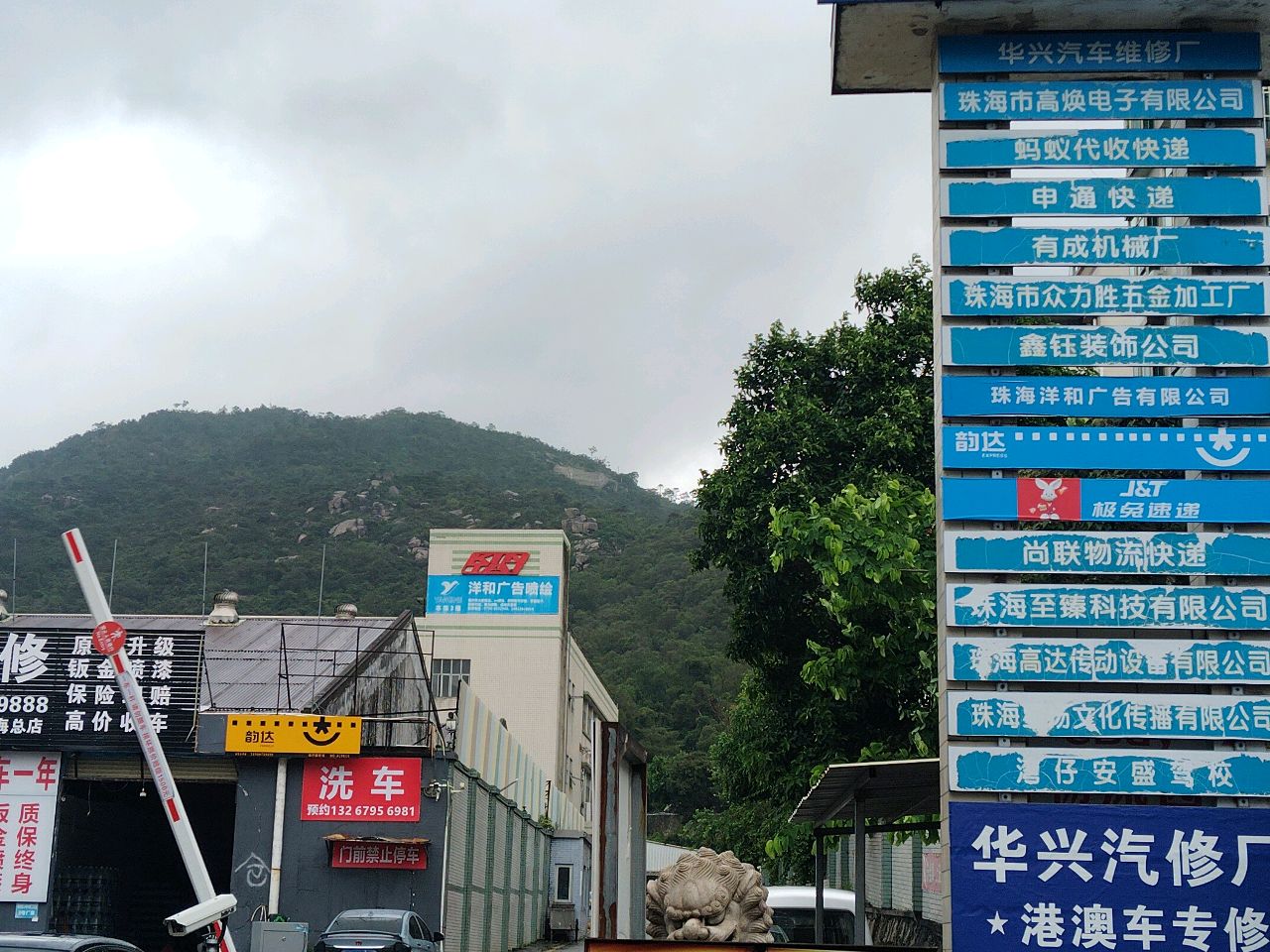 湾仔韵达快递(湾仔分部)