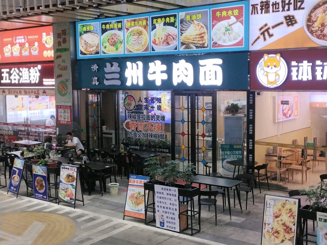 清真兰州牛肉面