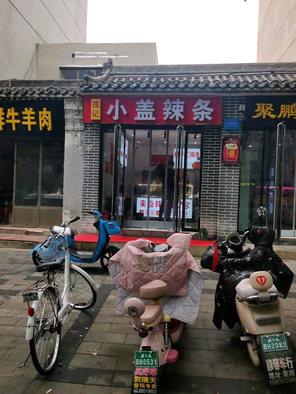 穆石清真牛羊肉