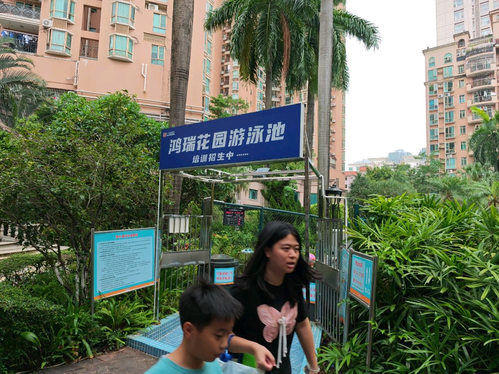 鸿瑞花园游泳池