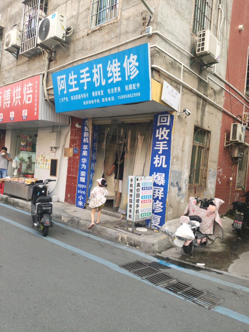 阿生手机维修
