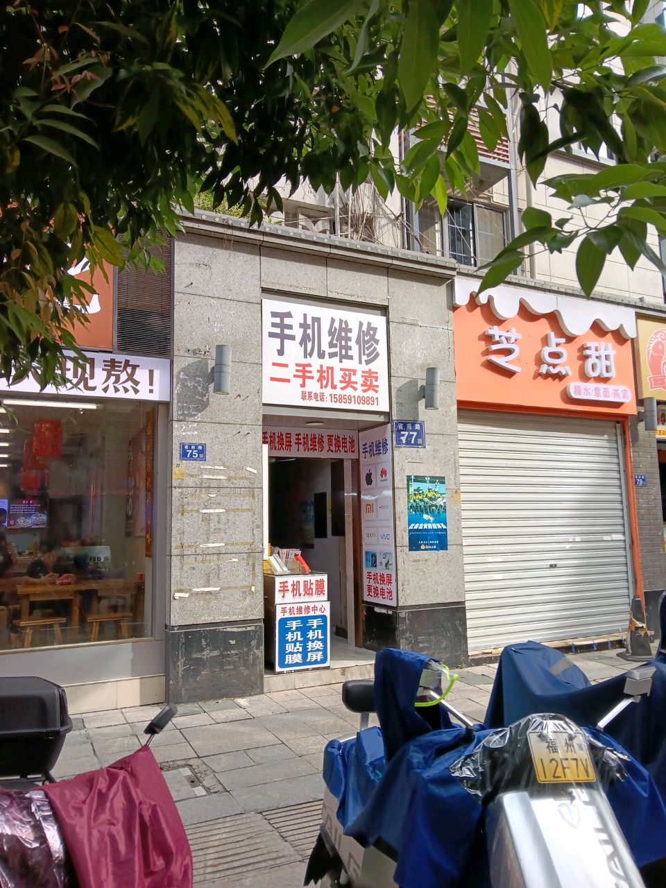 手机维修二手机买卖