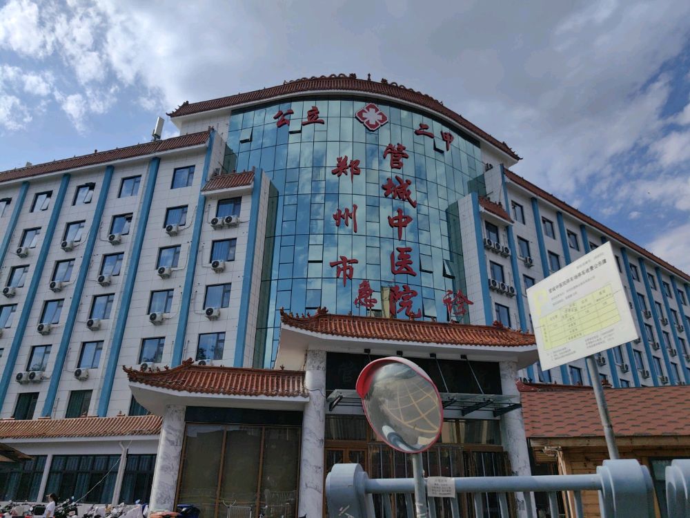 郑州市管城中医院骨伤科