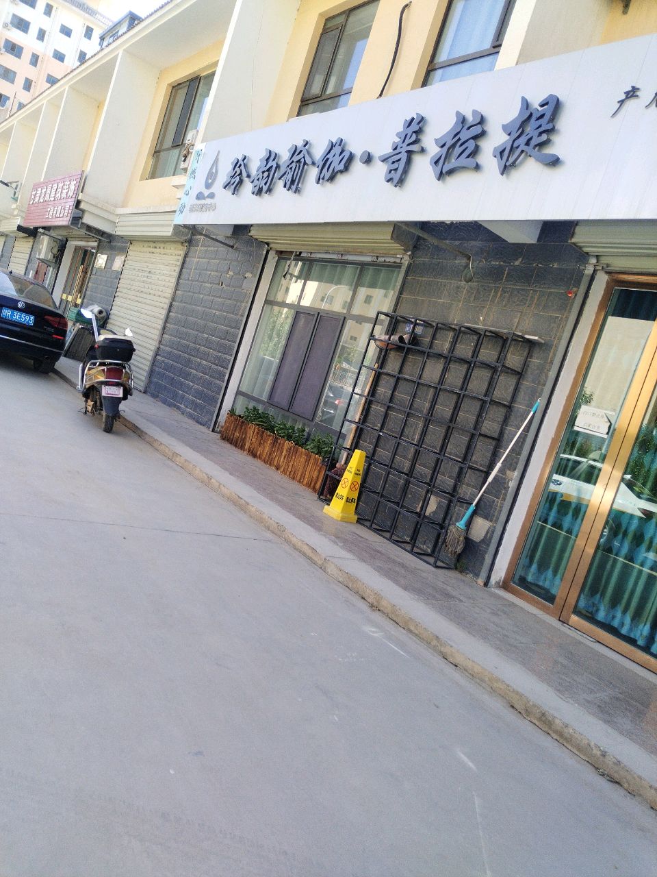 瑜韵瑜伽·普拉提